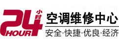 三门峡24小时空调维修服务中心